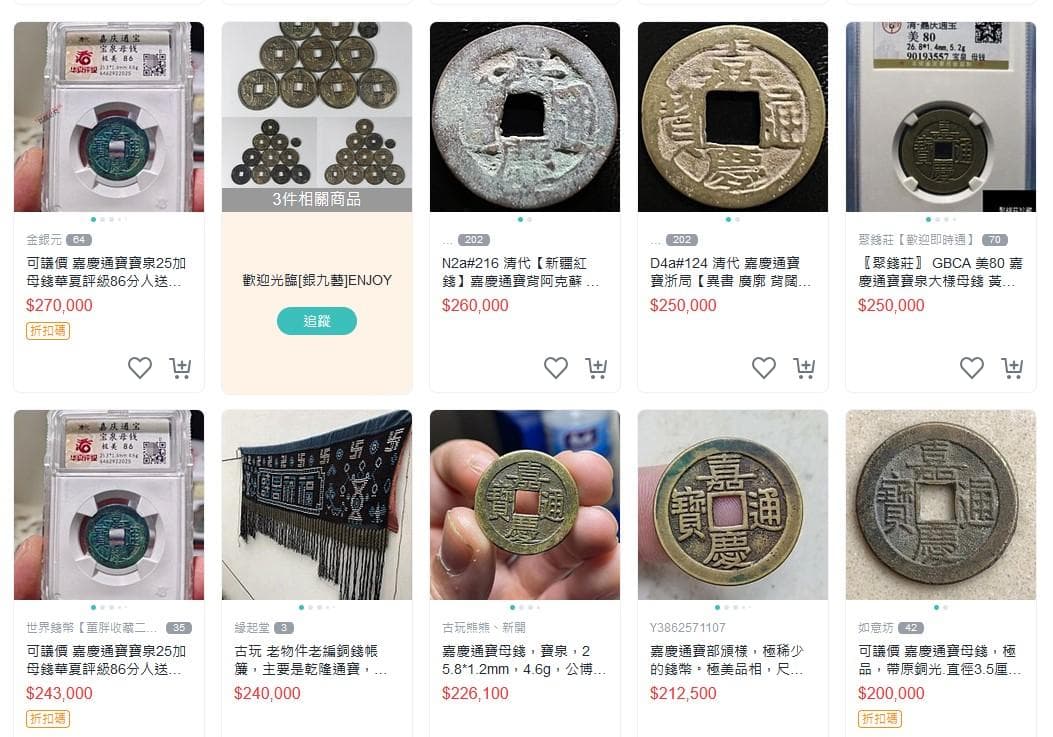 嘉慶通宝 嘉慶通賓 古銭 穴銭 渡来銭 安南銭 アンティーク M25052266