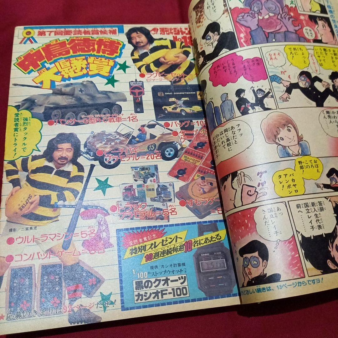 【当時物美品】週刊 少年 ジャンプ 1979年18号 漫画 アニメ