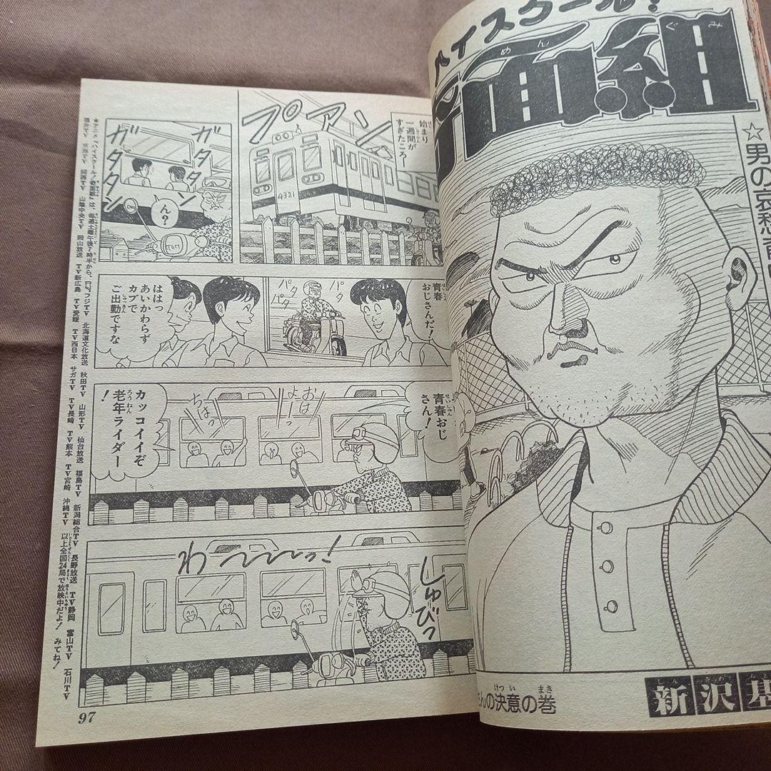 【当時物美品】週刊 少年 ジャンプ 1986年41号 漫画 アニメ
