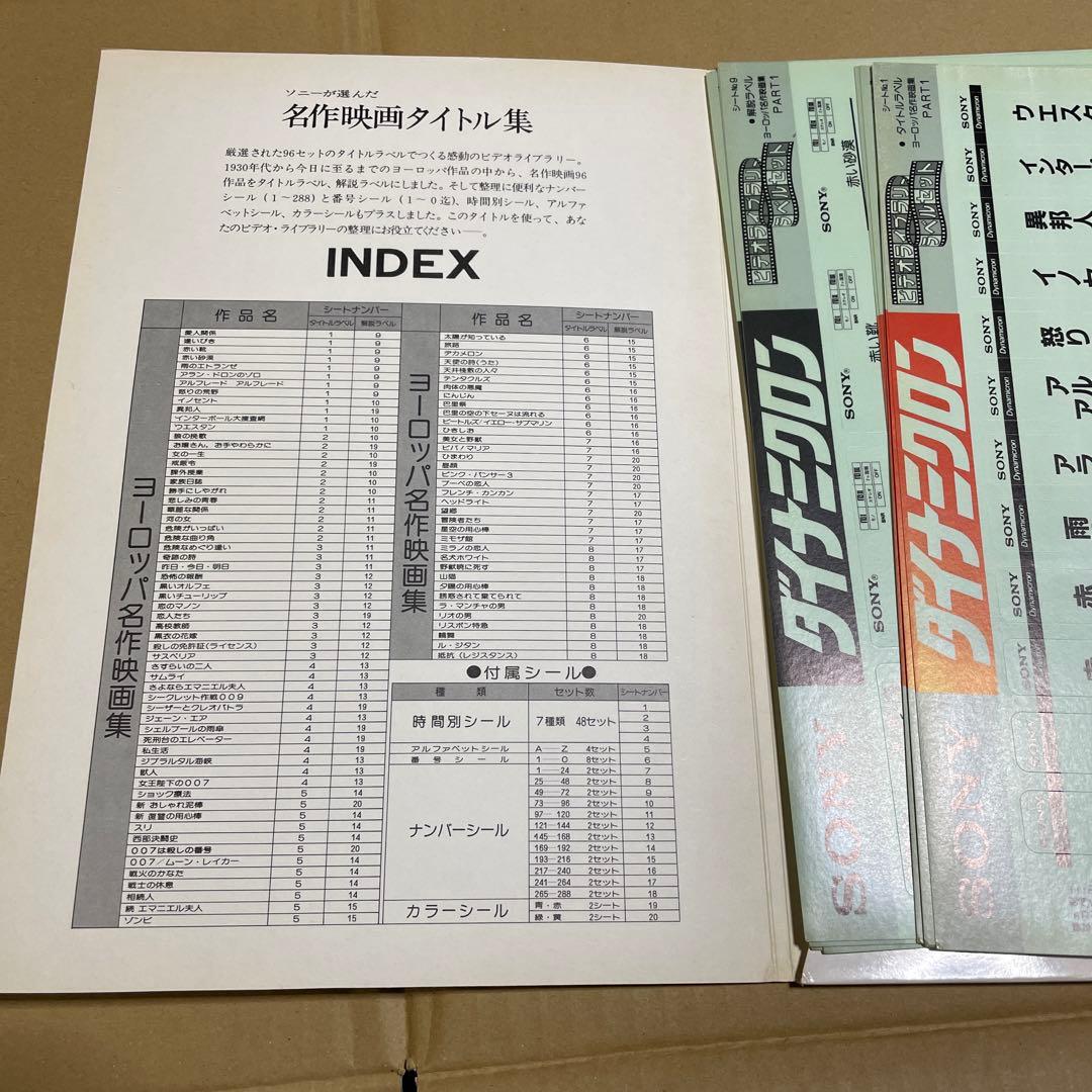 SONY ビデオライブラリーラベルセット　VOL.1〜5 計5冊セット