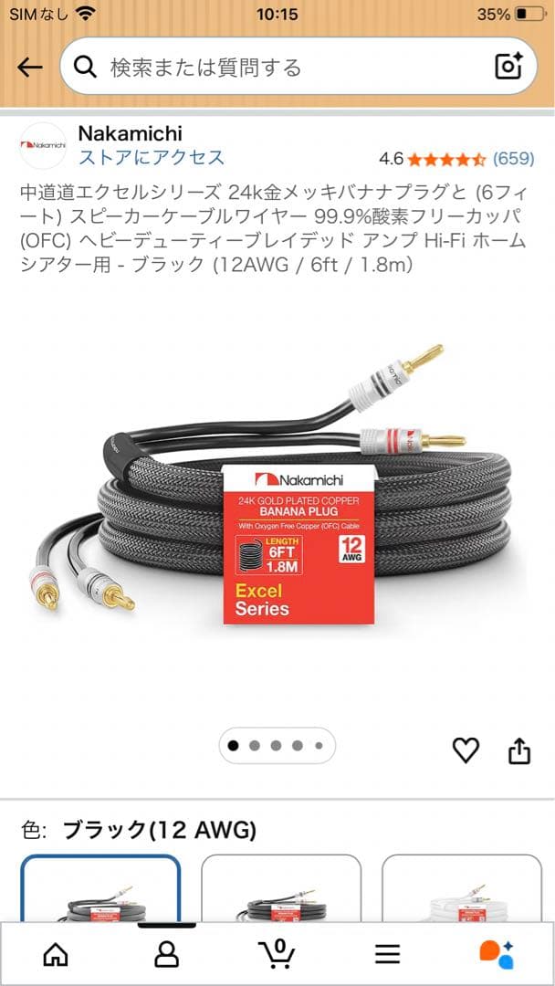 アンプからスピーカーケーブル