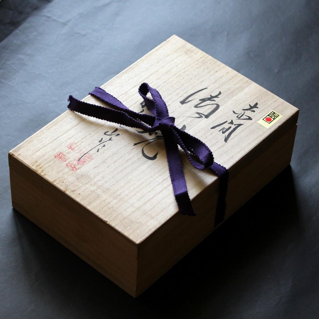 蛙◎赤間硯◎下井百合昭◎昭竜山作 共箱 栞付き 黄布