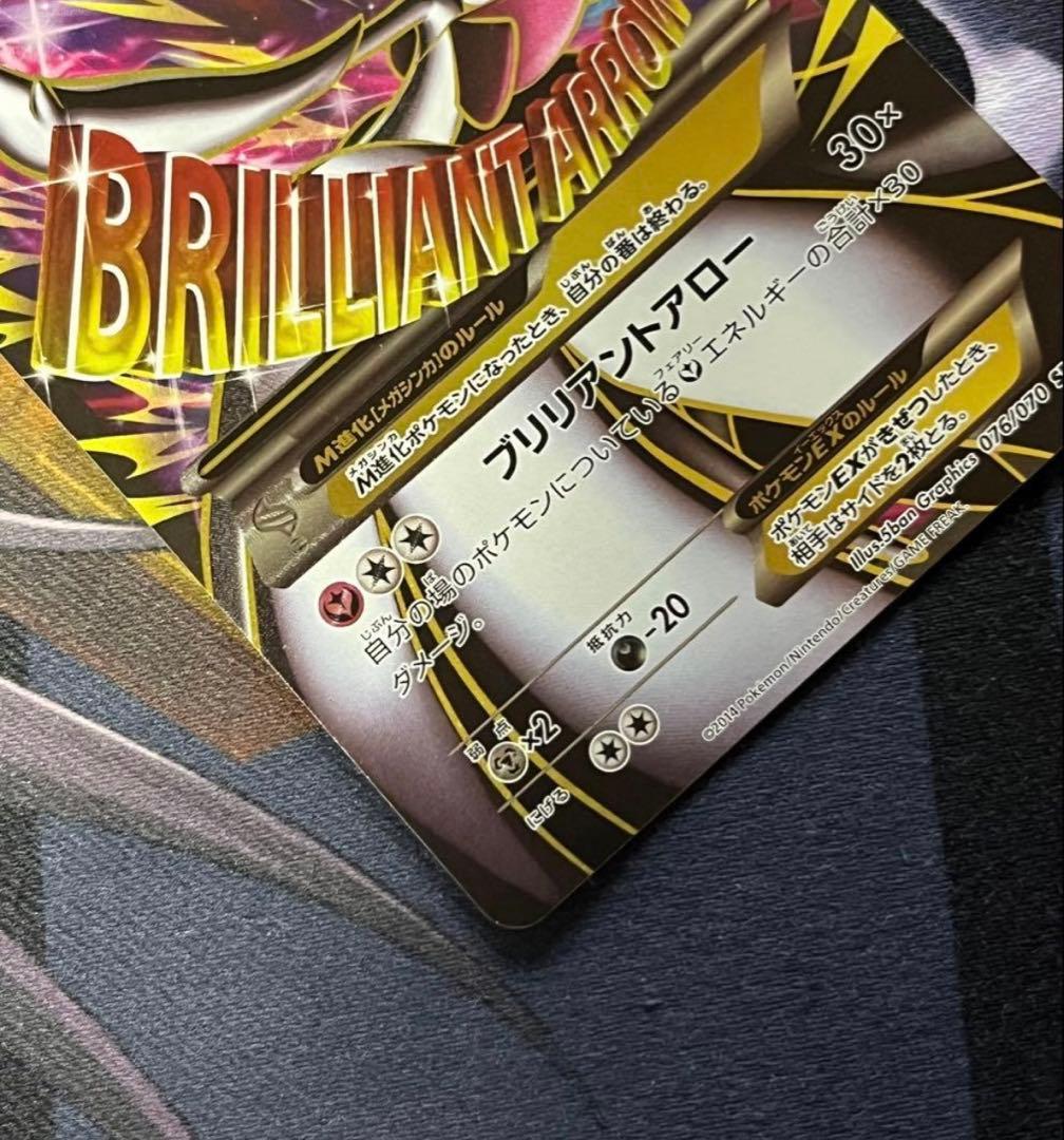 MサーナイトEX SR 076/070 ダイダルストーム