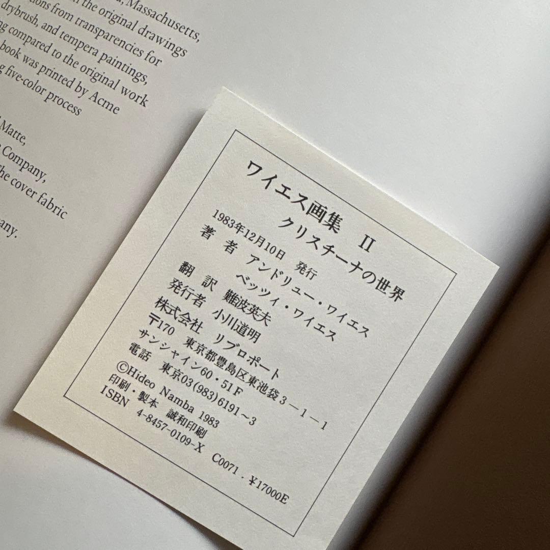 ワイエス画集Ⅱ　 アンドリュー ワイエス リブロポート