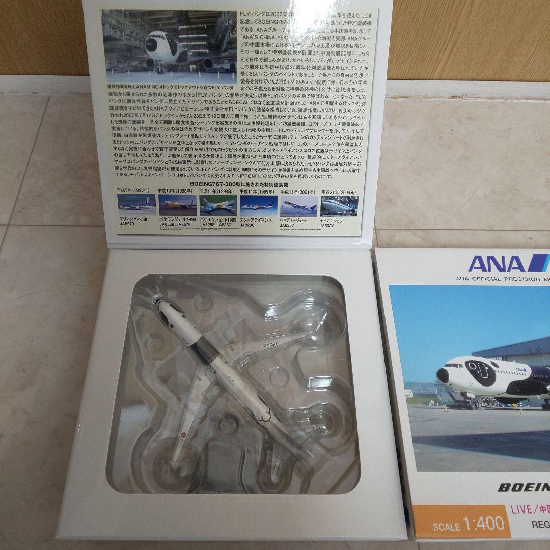 全日空商事 FLY!パンダBoeing767-300ER模型