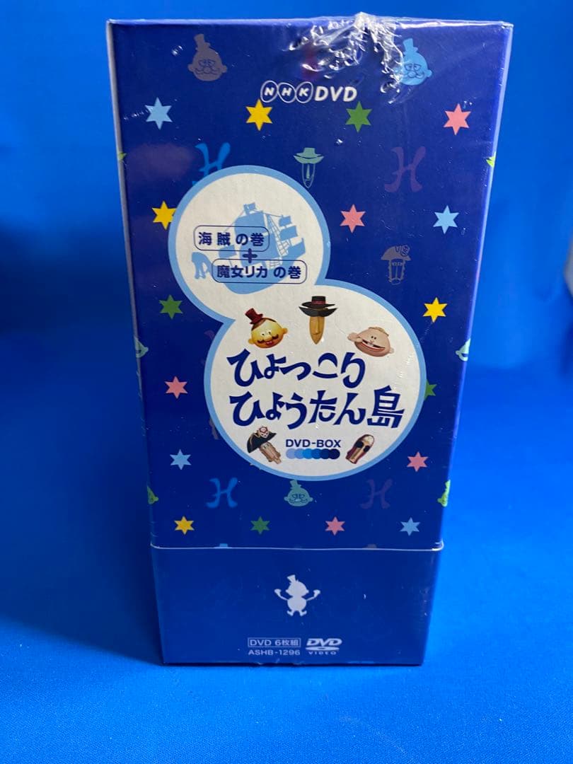 未開封 復刻版 ひょっこりひょうたん島 海賊の巻 DVD-BOX〈6枚組〉