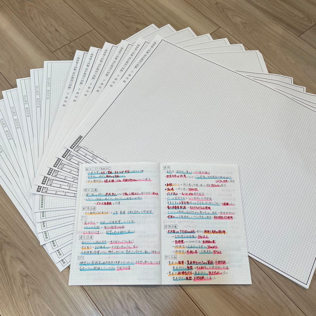 一級建築士製図試験　総合資格テキスト等　試験勉強ノート　製図用紙　下書用紙