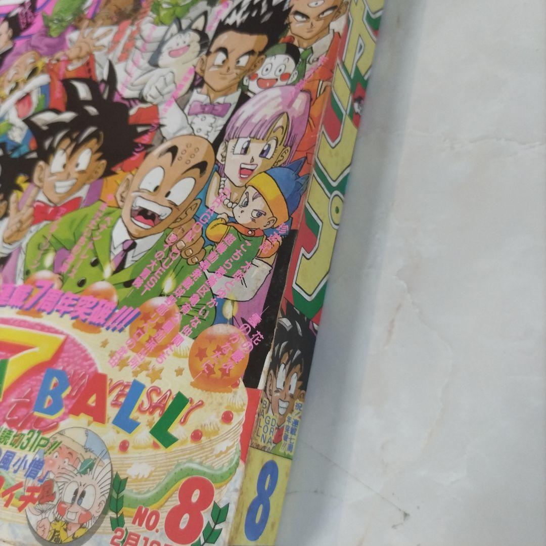 週刊少年ジャンプ 1992年8号※ドラゴンボール 表紙　 鳥山明