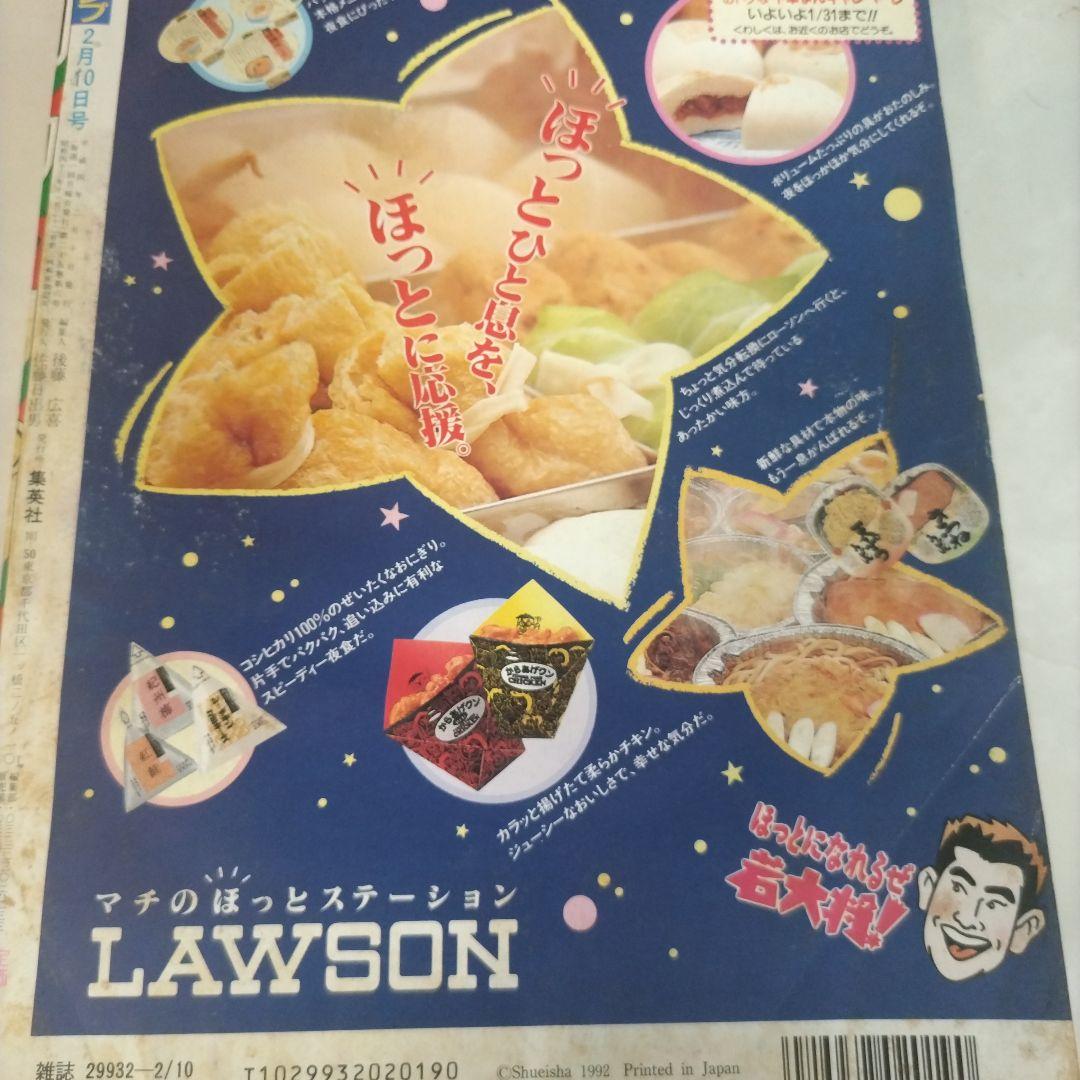 週刊少年ジャンプ 1992年8号※ドラゴンボール 表紙　 鳥山明