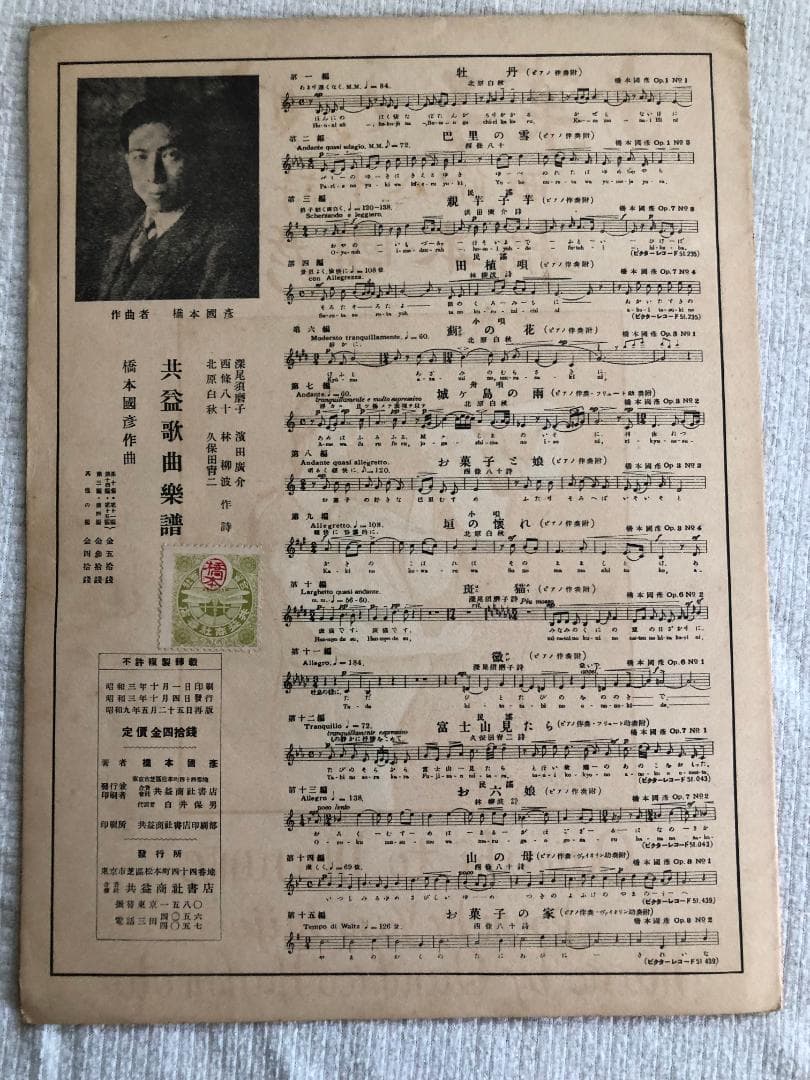 西条八十作詩、橋本圀彦作曲「お菓子と娘」楽譜　周襄吉　装画　超レアもの