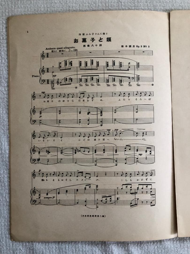 西条八十作詩、橋本圀彦作曲「お菓子と娘」楽譜　周襄吉　装画　超レアもの