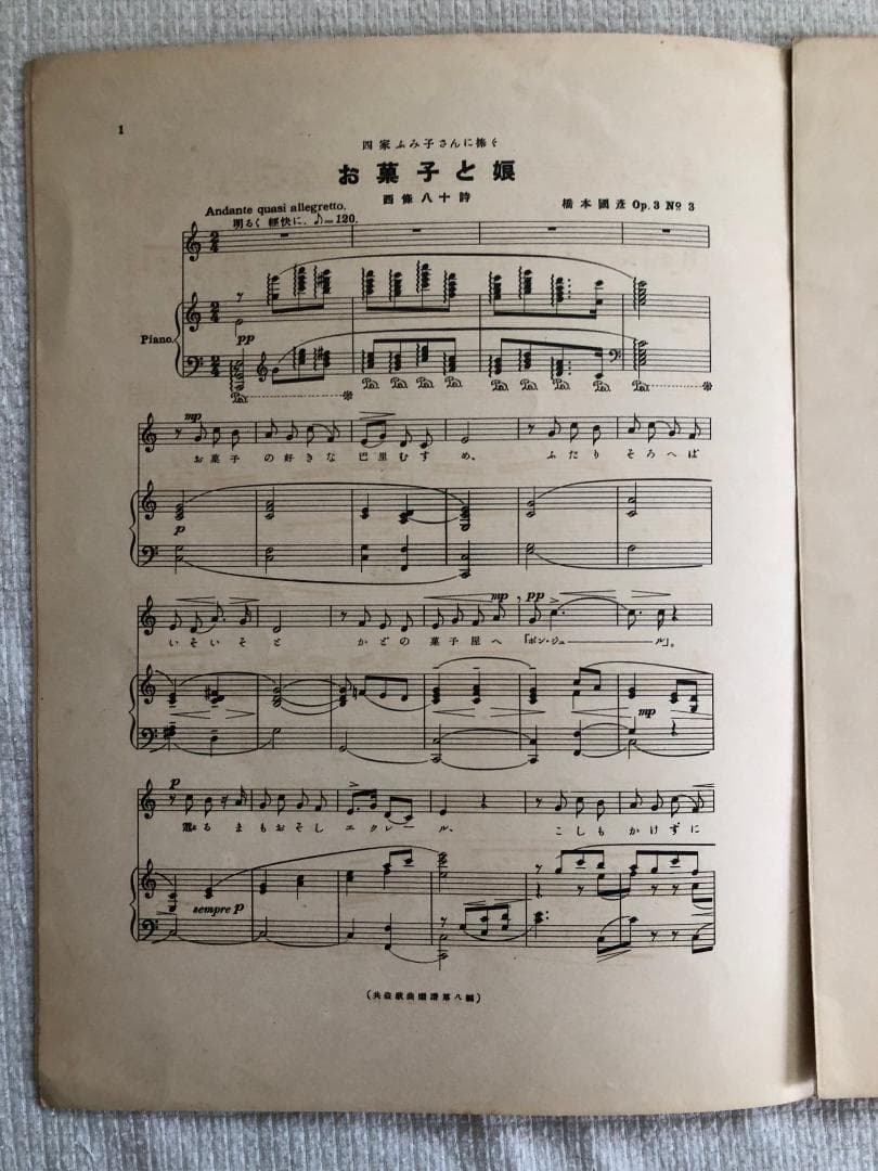 西条八十作詩、橋本圀彦作曲「お菓子と娘」楽譜　周襄吉　装画　超レアもの