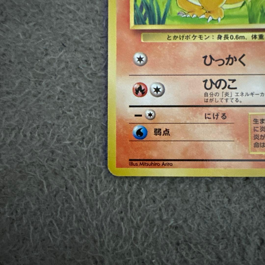 ポケモンカード 旧裏 初版 ヒトカゲ ポケモンカード HP50 LV.10 ①