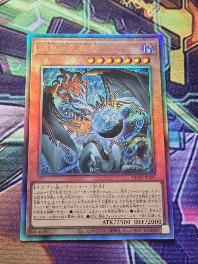遊戯王 調和ノ天救竜 レリーフ 2枚 セット