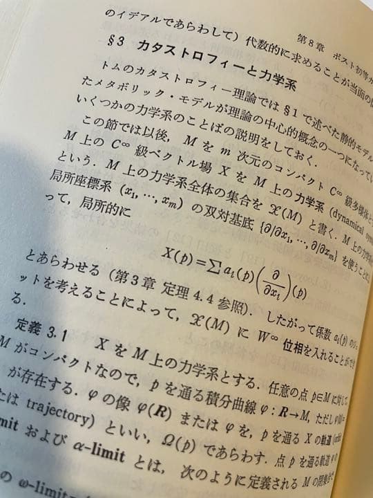 福田拓生・野口広「初等カタストロフィー理論」