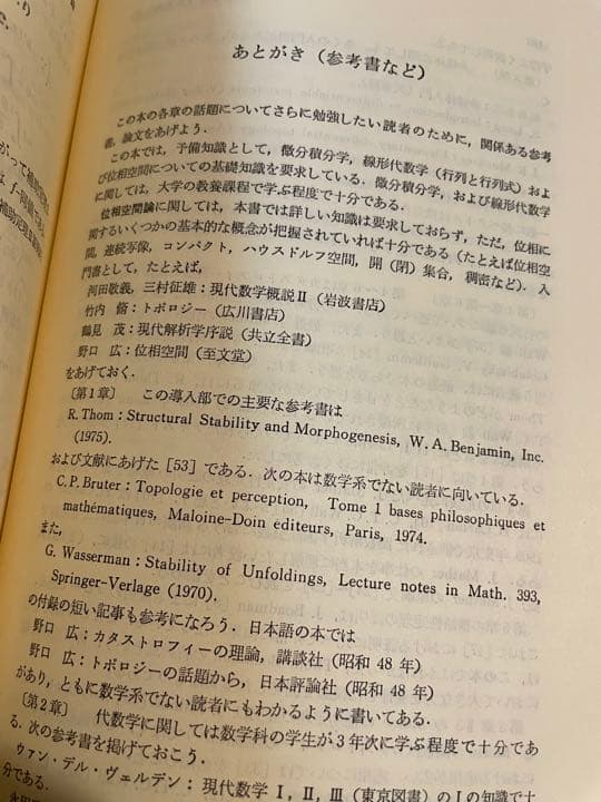 福田拓生・野口広「初等カタストロフィー理論」