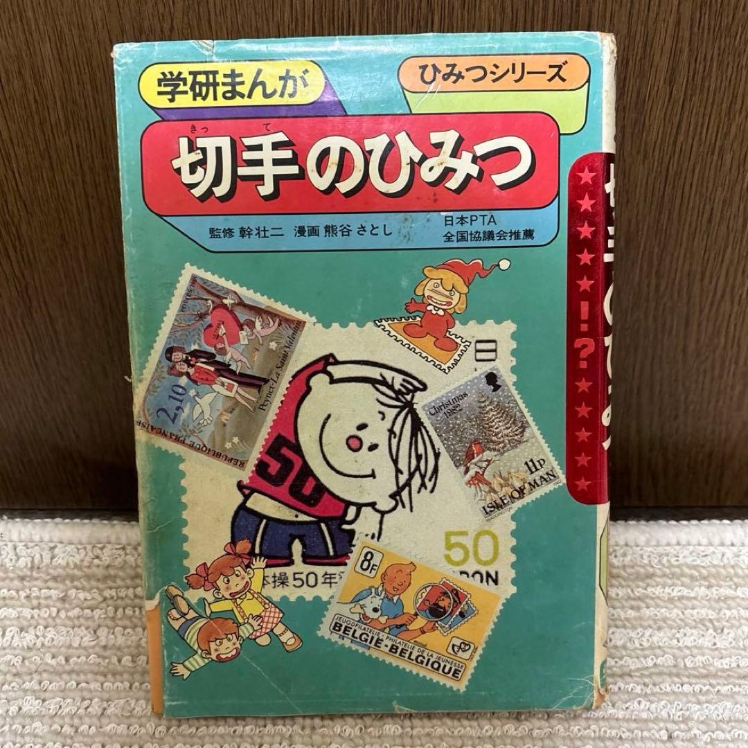 【昭和レトロ】学研まんが　ひみつシリーズ 13冊セット