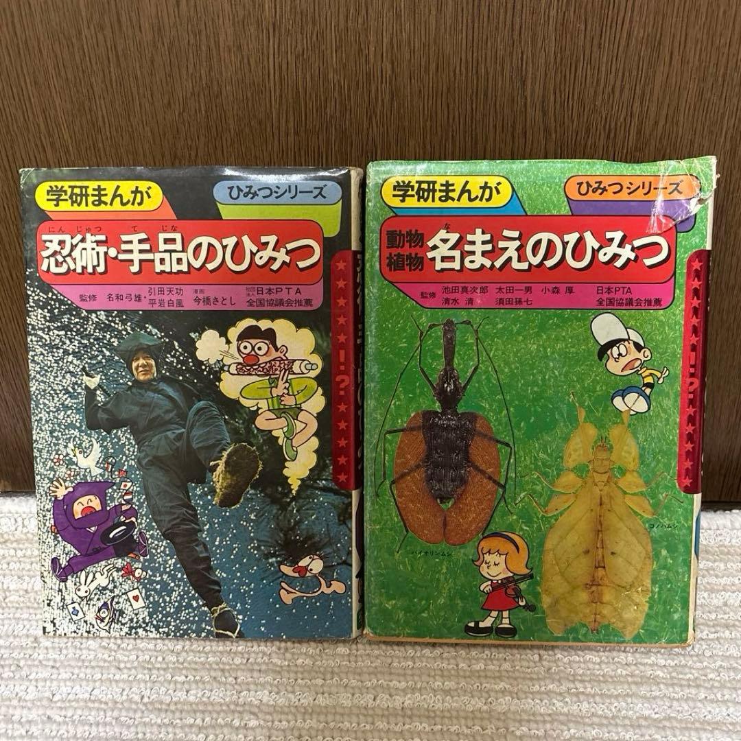 【昭和レトロ】学研まんが　ひみつシリーズ 13冊セット