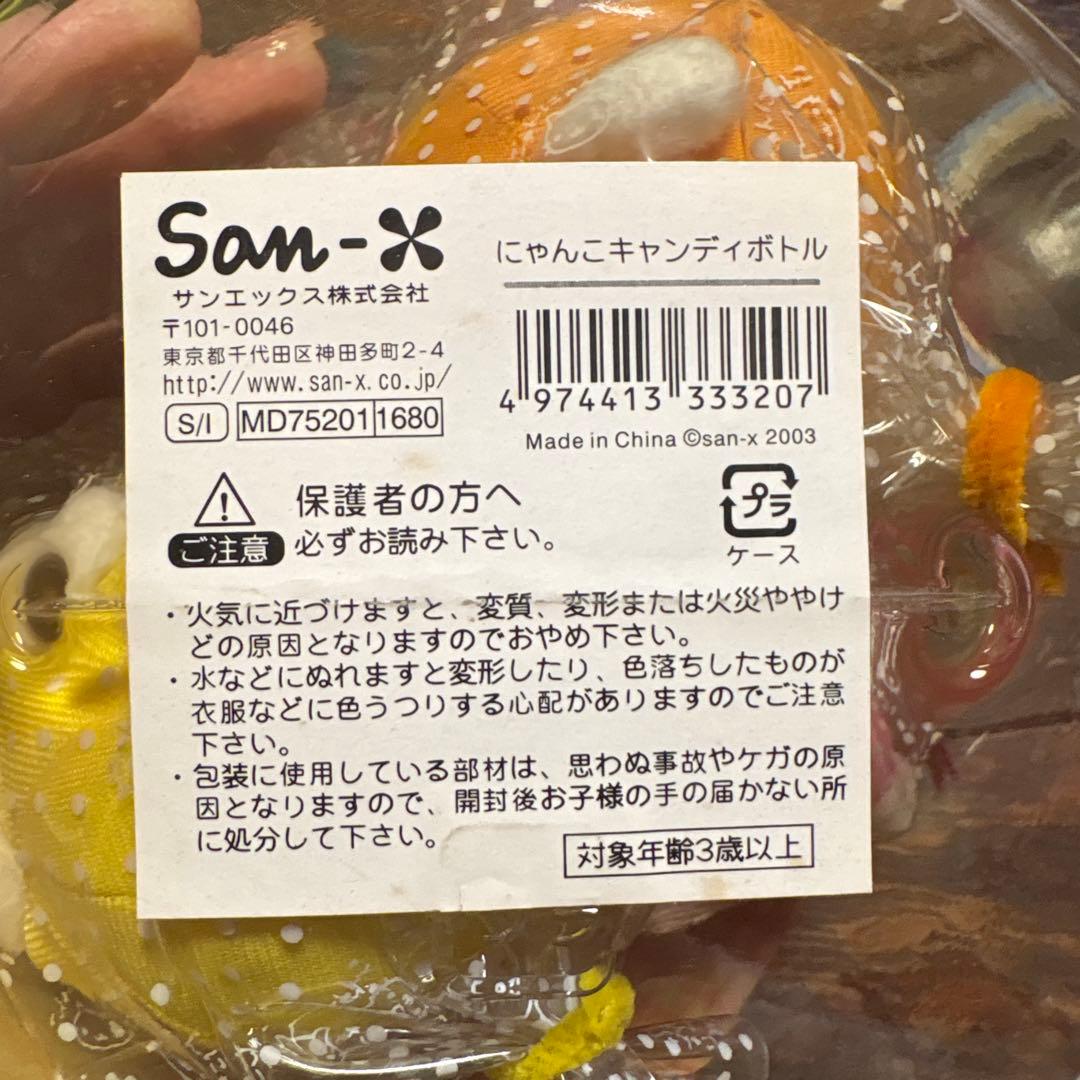 ラスト！にゃんにゃんにゃんこ にゃんこキャンディボトル