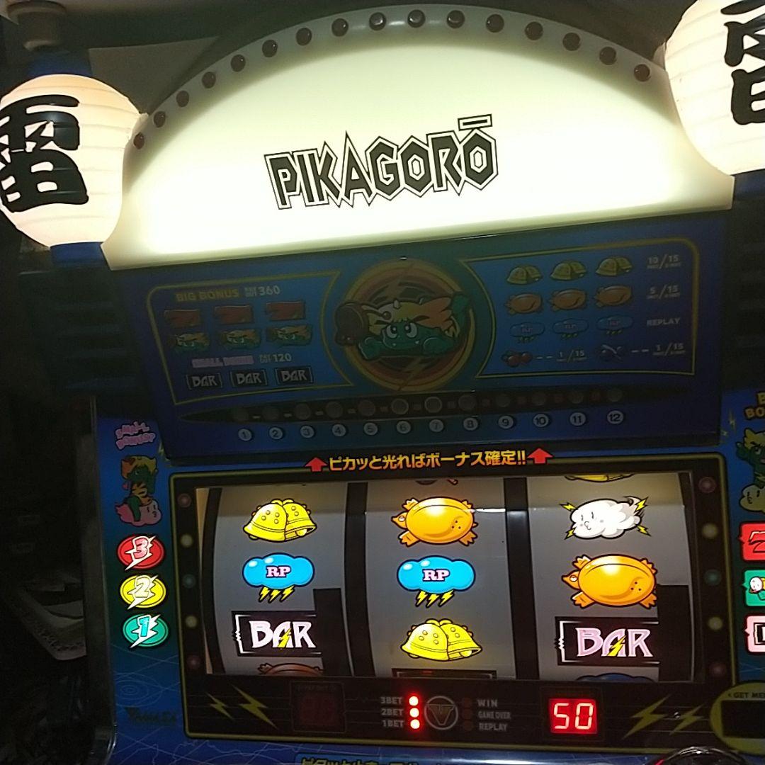 ピカゴロウV