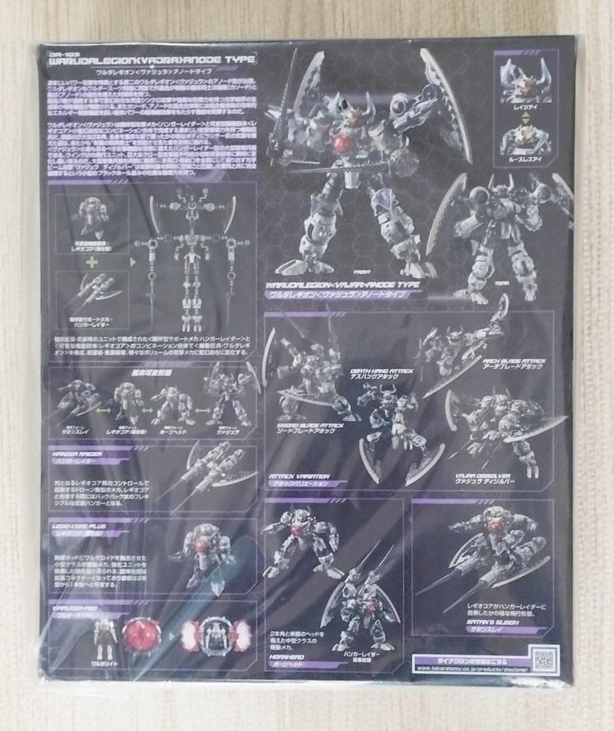 ワルダレギオン ヴァジュラ アノードタイプ ダイアクロン DA-103 未開封品