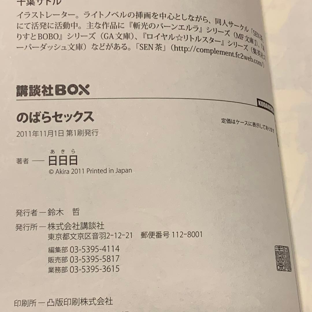 初版set 日日日ビスケット・フランケンシュタイン 完全版/平安残酷物語/のば