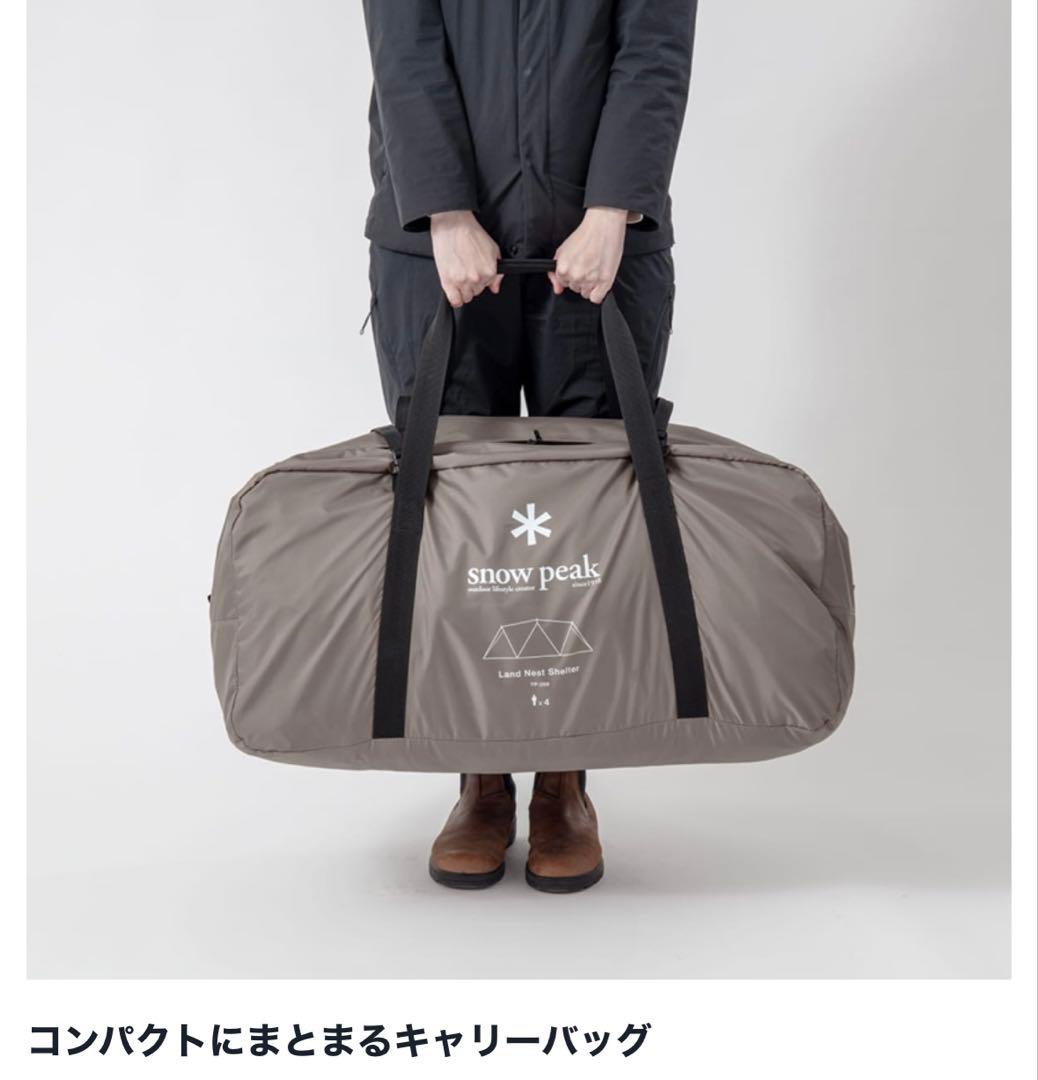 た*う様 新品未開封　スノーピーク　ランドネストシェルター