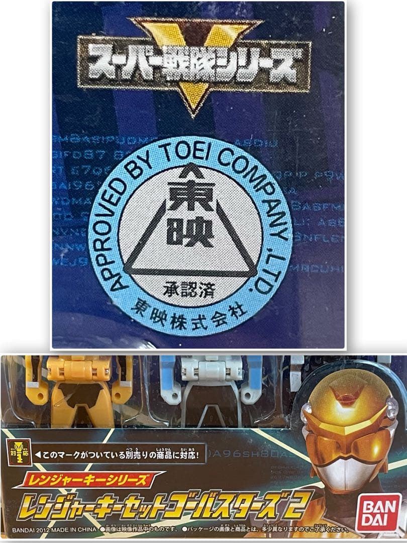 テ入メ上　海賊戦隊ゴーカイジャーレンジャーキーセットキーセットゴーバスターズ2