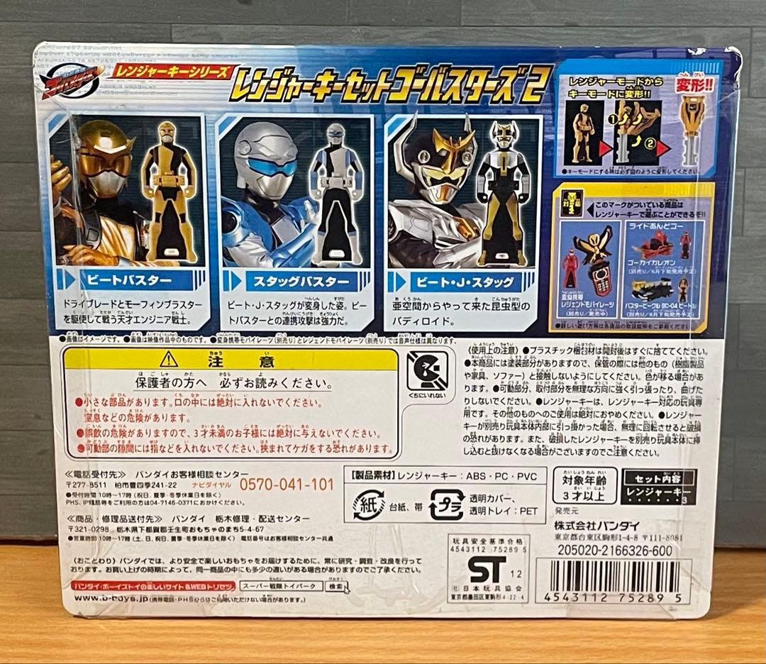 テ入メ上　海賊戦隊ゴーカイジャーレンジャーキーセットキーセットゴーバスターズ2