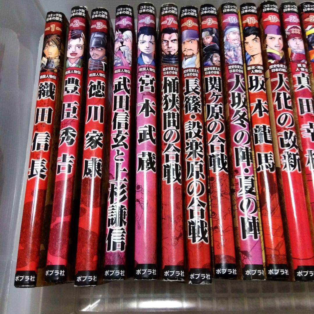 ポプラ社　コミック版日本の歴史18冊セット