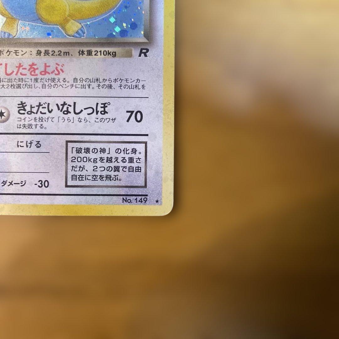 わるいカイリュー