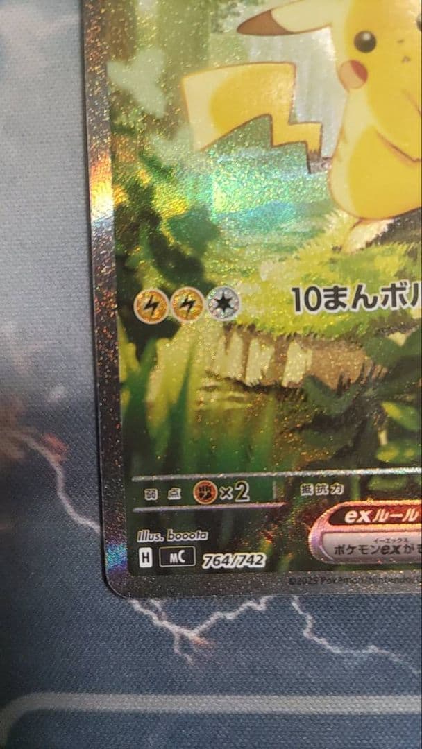 スタートデッキ100No.25 ピカチュウex sar 美品