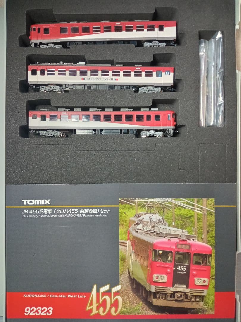 る*と様 TOMIX JR 455系電車セット 92323