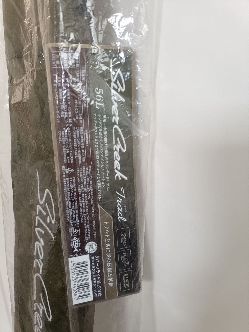 ダイワ シルバークリークトラッド 56L 新品未開封品