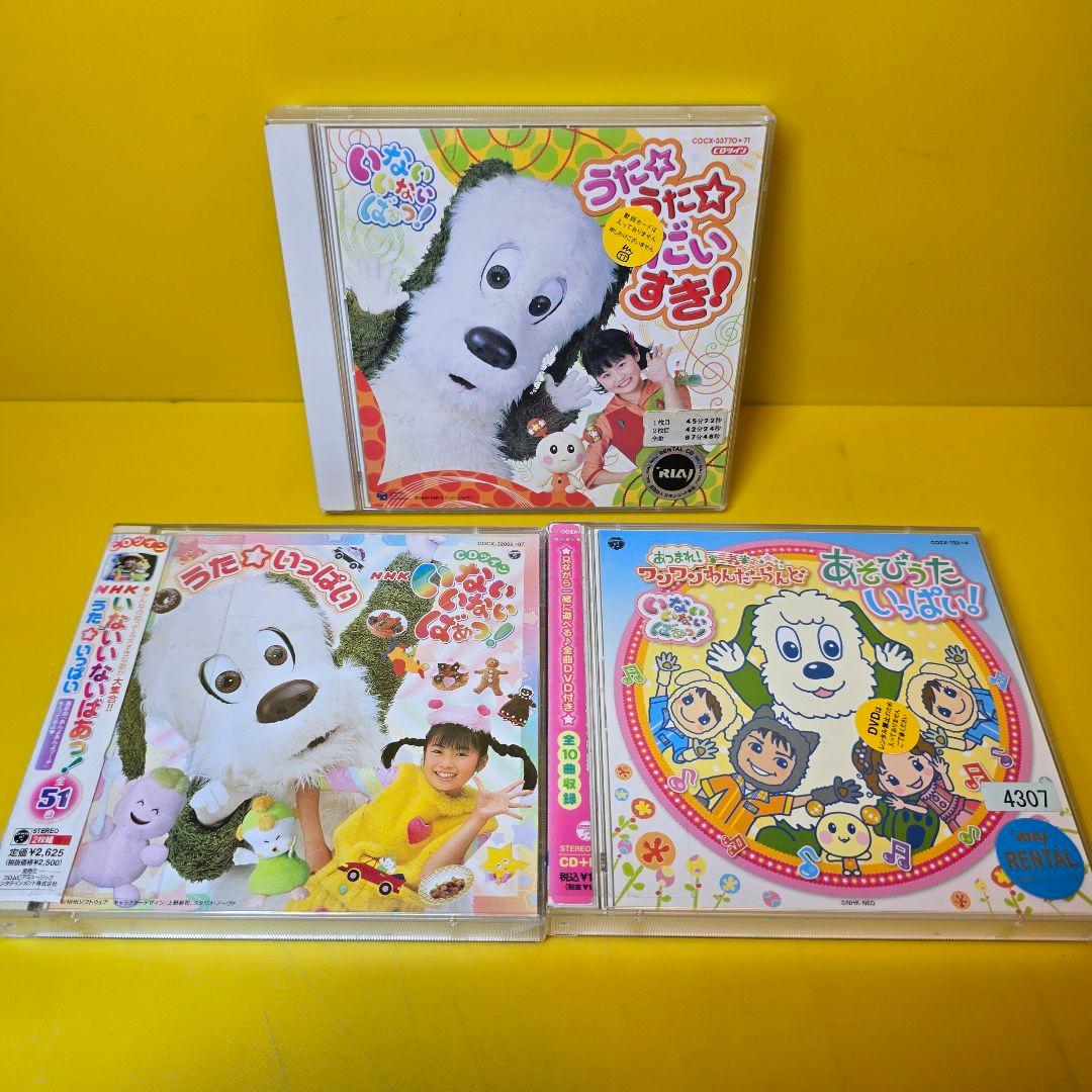 新品ケース交換済み　NHK「いないいないばぁっ!」CD21枚セット