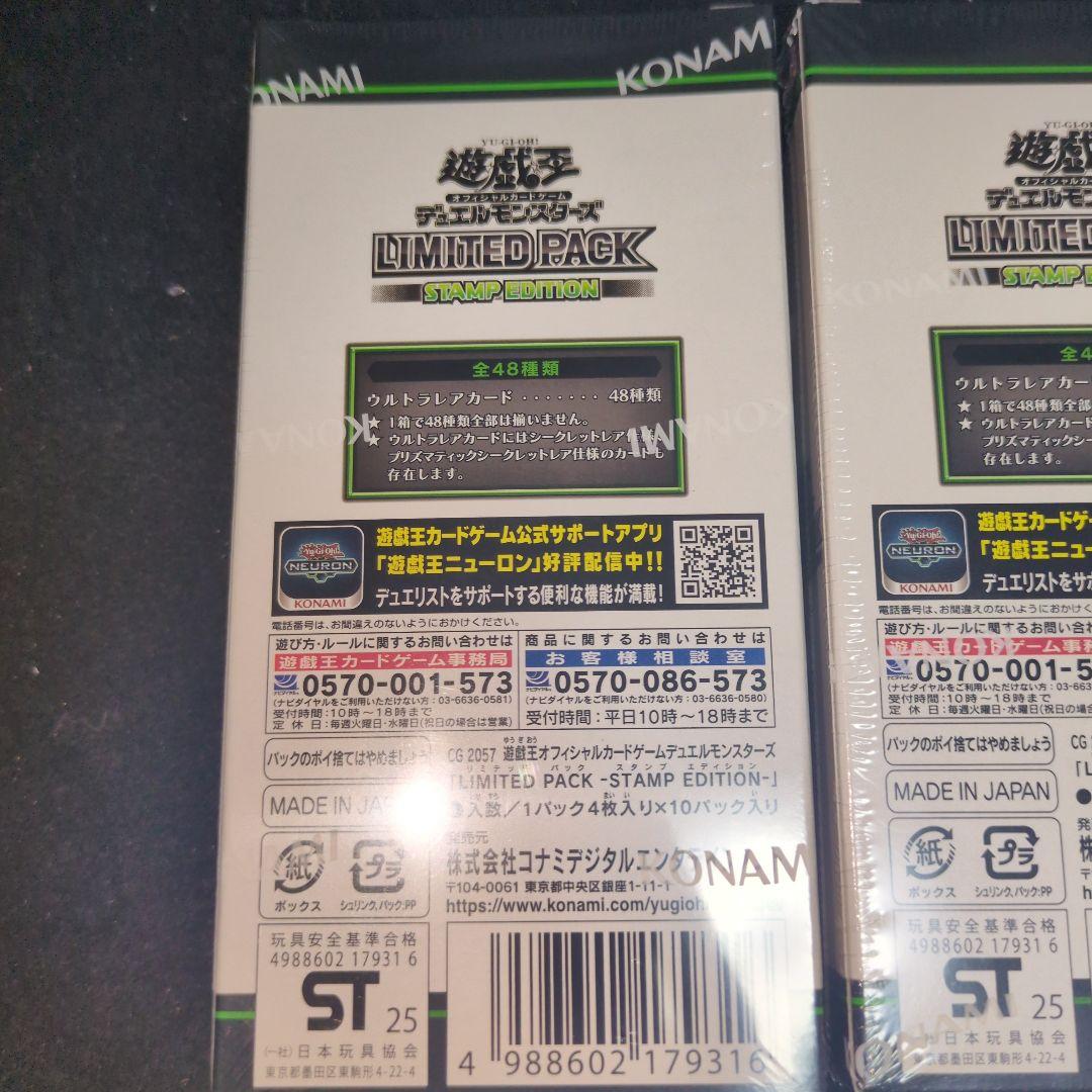 遊戯王　スタンプエディション　未開封