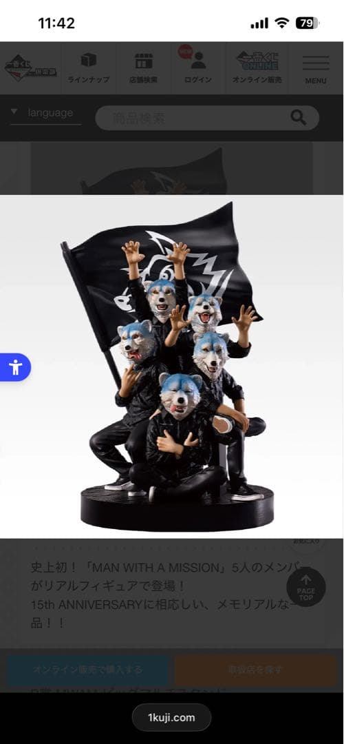 MAN WITH A MISSION 一番くじ　A賞 フィギュア　マンウィズ