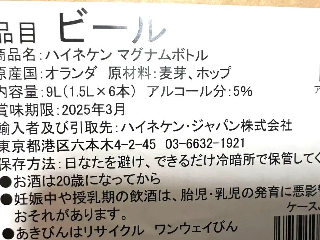 Heineken ビール 1.5Lマグナムボトル 6本入り