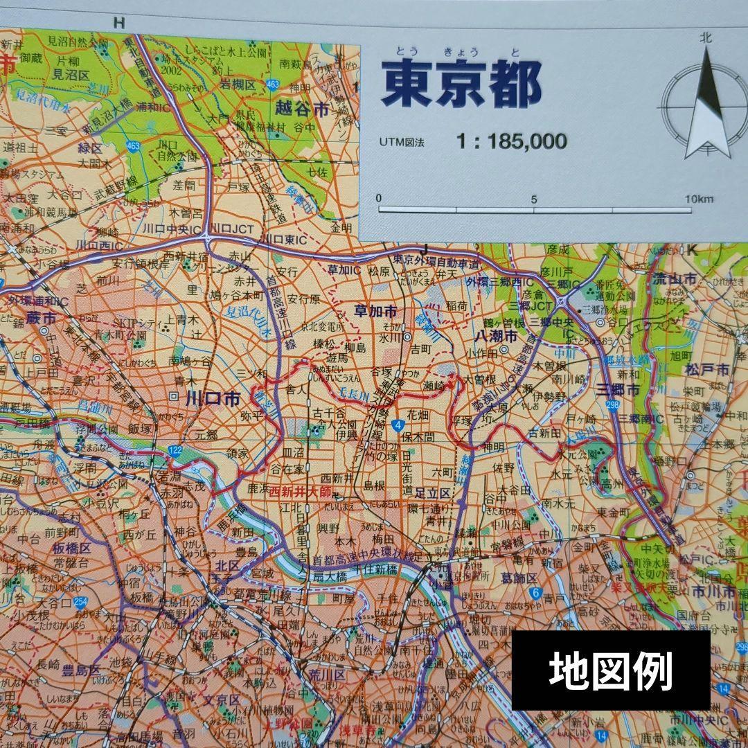 【美品】ユーキャン 日本大地図 2024年発行