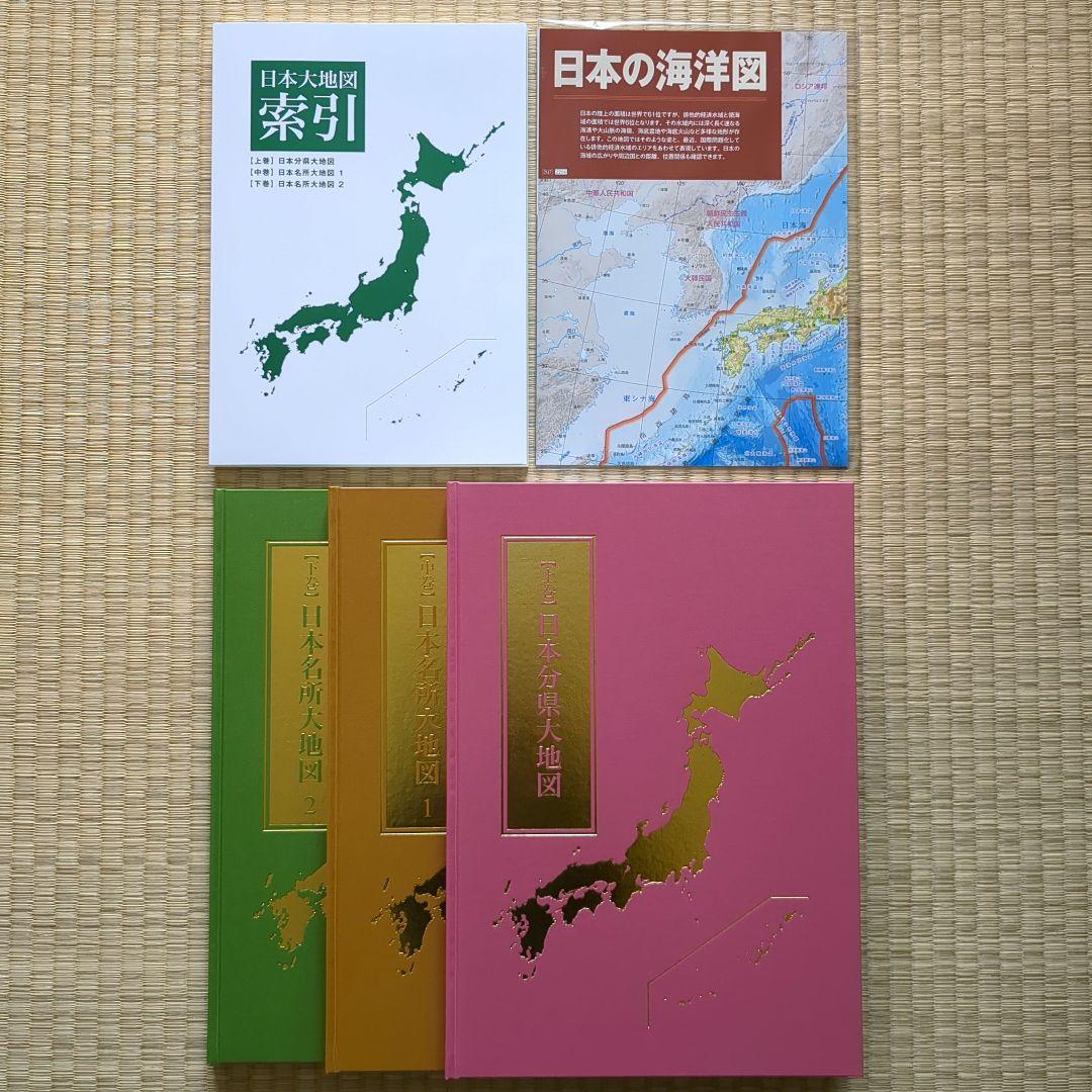 【美品】ユーキャン 日本大地図 2024年発行