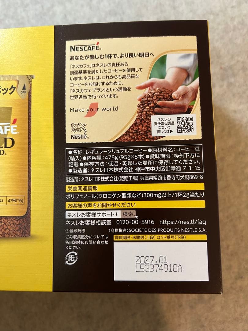 ネスレ ゴールドブレンド エコ&システム 5パック3箱