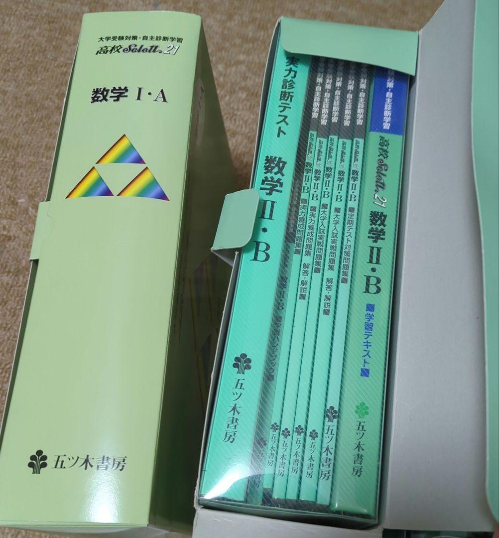 五ツ木書房 Selett21 数学参考書