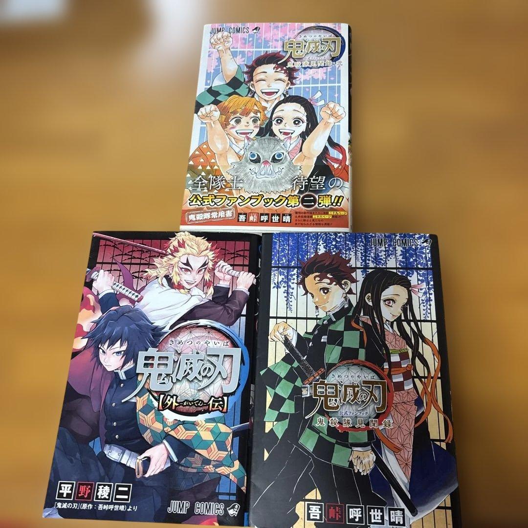 鬼滅の刃全23巻　関連本9冊合計32冊セット吾峠呼世晴