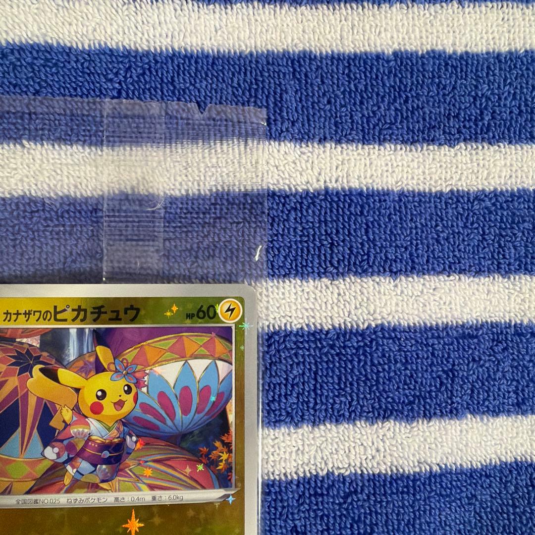 ポケモンカード カナザワのピカチュウ メッソン ミロカロス 未開封