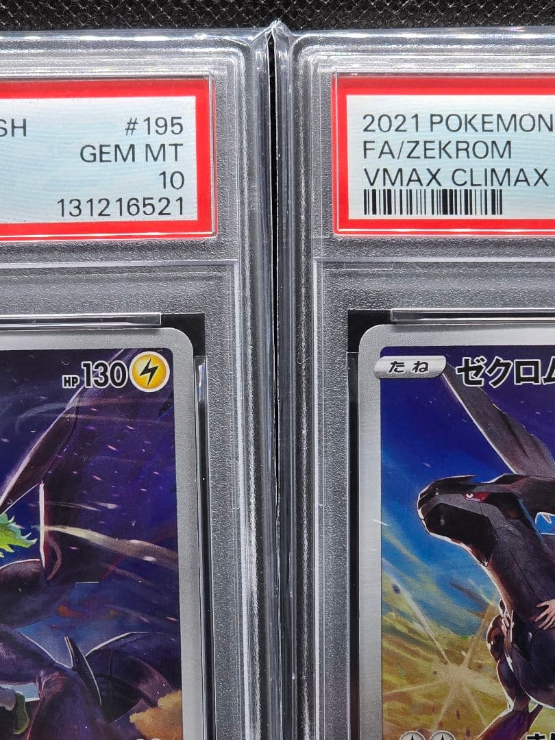 PSA10 ゼクロム【CHR】VMAXクライマックス 2枚セット