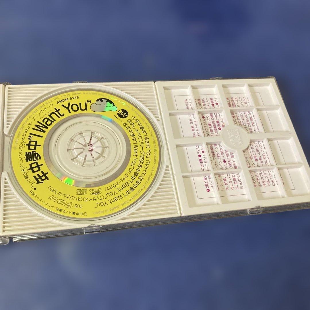 年中夢中 I Want You 8センチ8cmシングルCD クレヨンしんちゃん