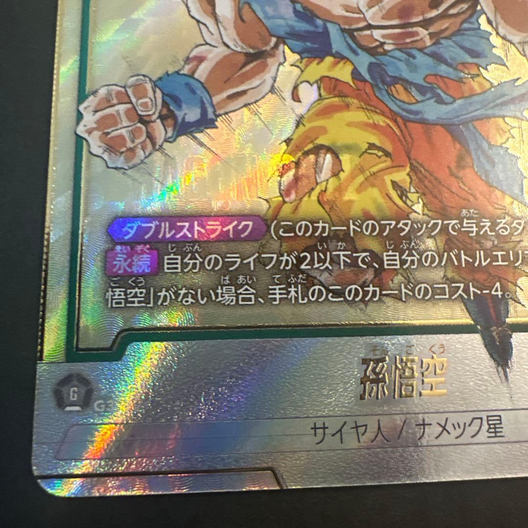 ドラゴンボールフュージョンワールドFB05-119 孫悟空　パラレル