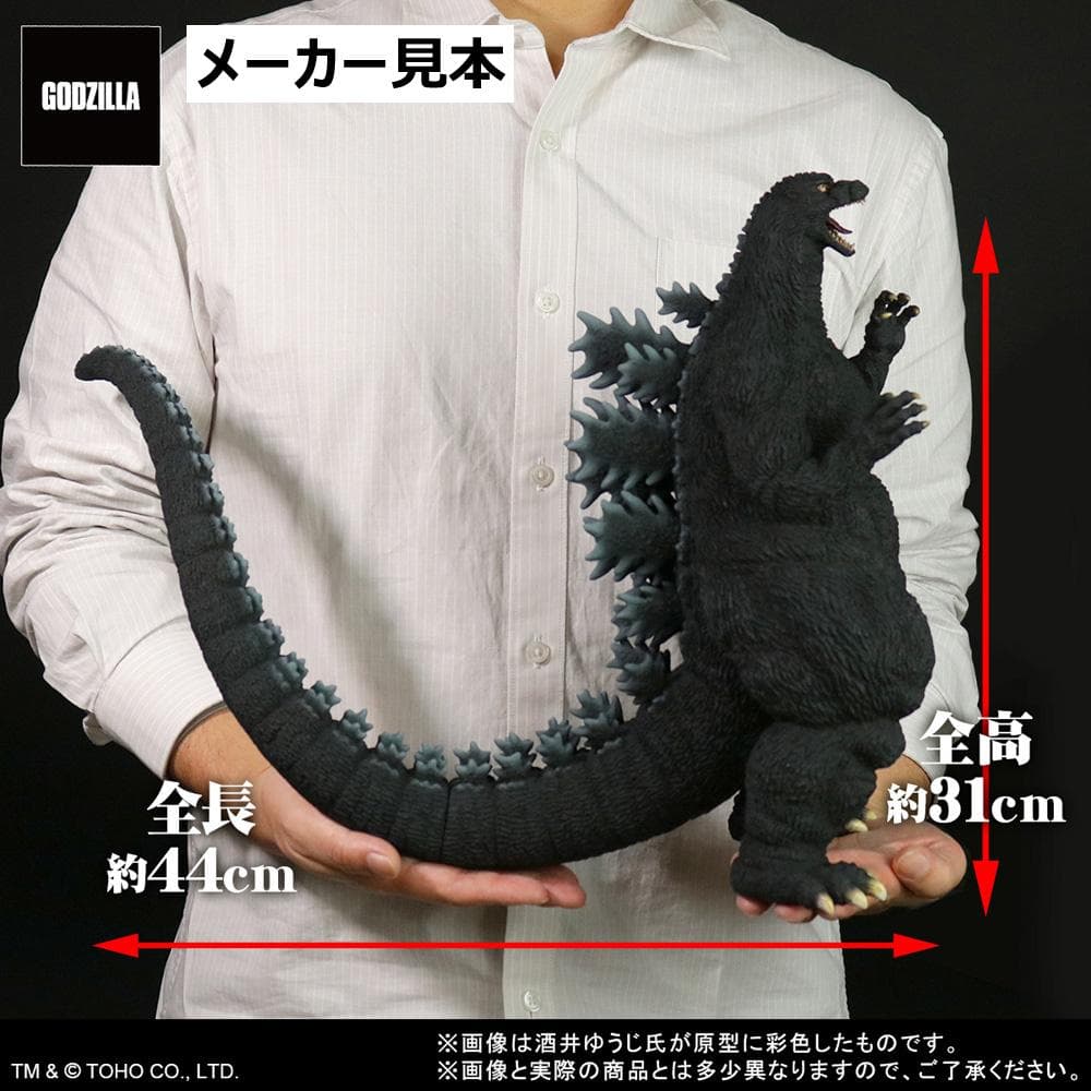 酒井ゆうじ造形コレクション：ゴジラ(1995)ラストシーン　東宝30cmシリーズ