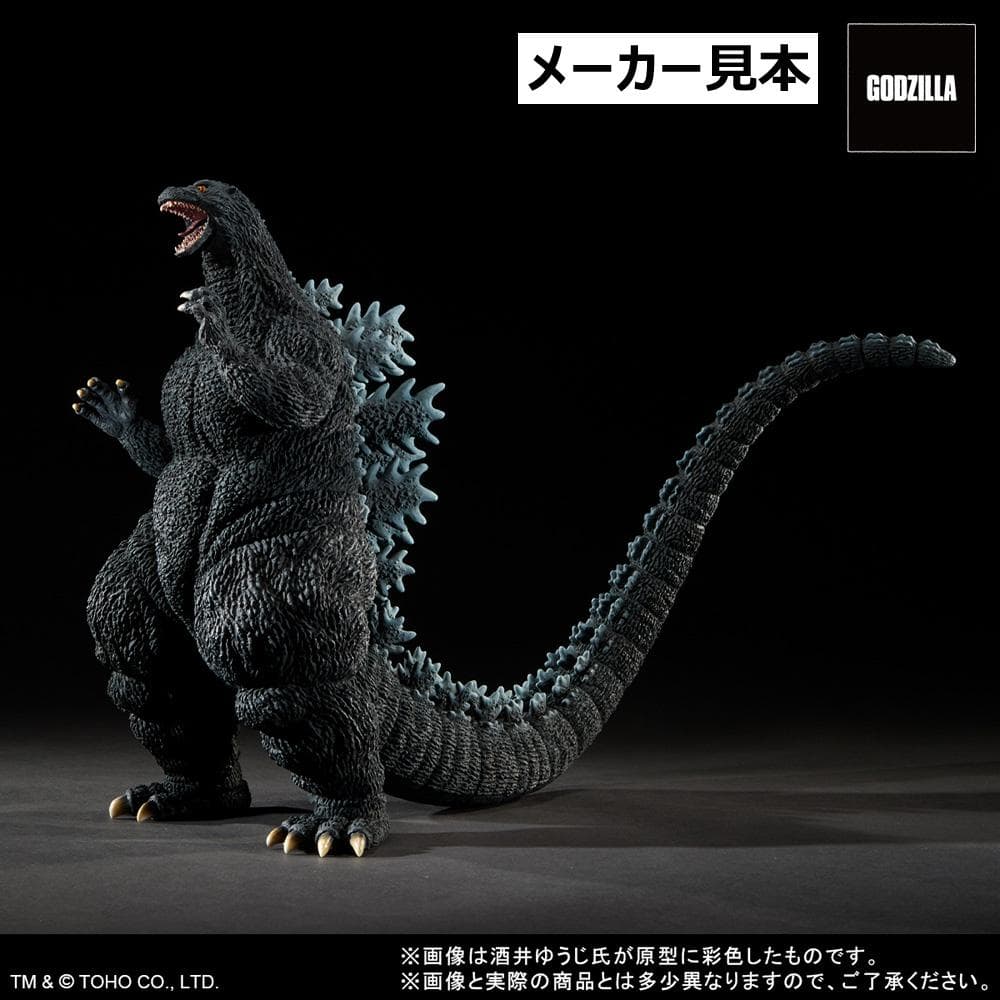 酒井ゆうじ造形コレクション：ゴジラ(1995)ラストシーン　東宝30cmシリーズ