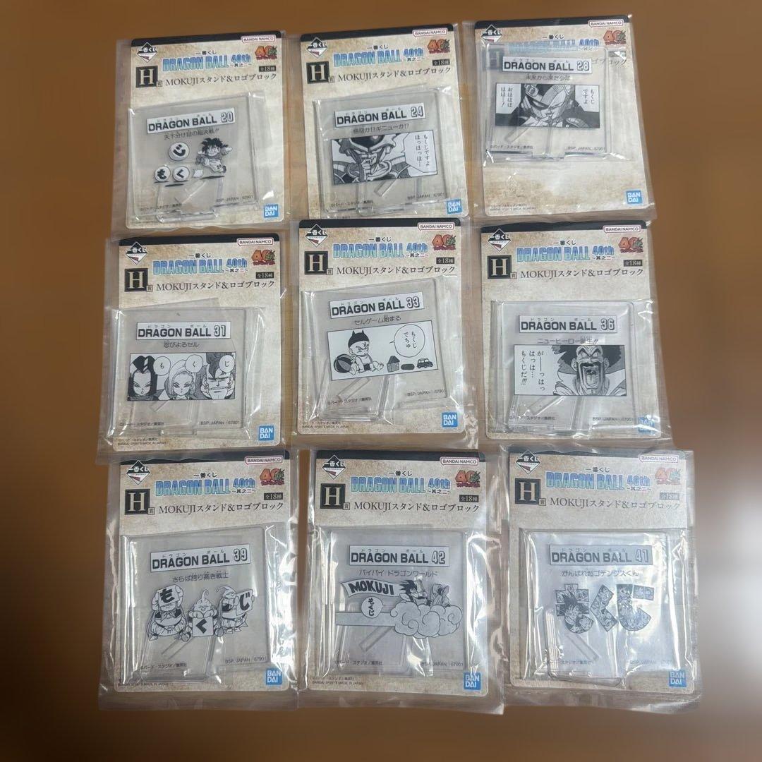 DRAGON BALL 40th ～其之二～ 一番くじ　ABCGHIコンプセット